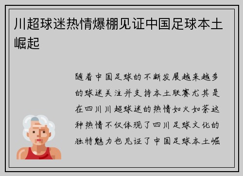川超球迷热情爆棚见证中国足球本土崛起