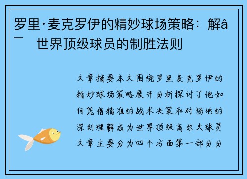 罗里·麦克罗伊的精妙球场策略：解密世界顶级球员的制胜法则