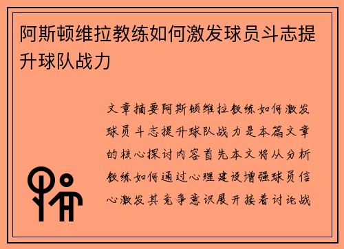 阿斯顿维拉教练如何激发球员斗志提升球队战力