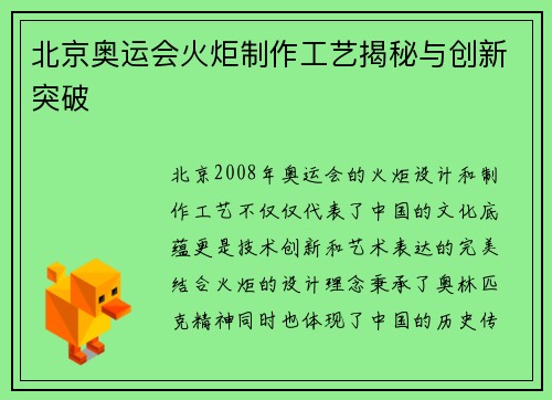 北京奥运会火炬制作工艺揭秘与创新突破