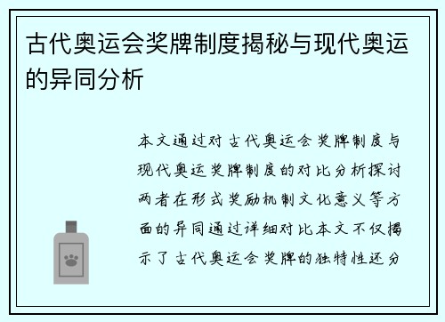 古代奥运会奖牌制度揭秘与现代奥运的异同分析 古代奥运会奖牌制度揭秘与现代奥运的异同分析