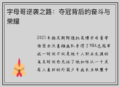 字母哥逆袭之路：夺冠背后的奋斗与荣耀